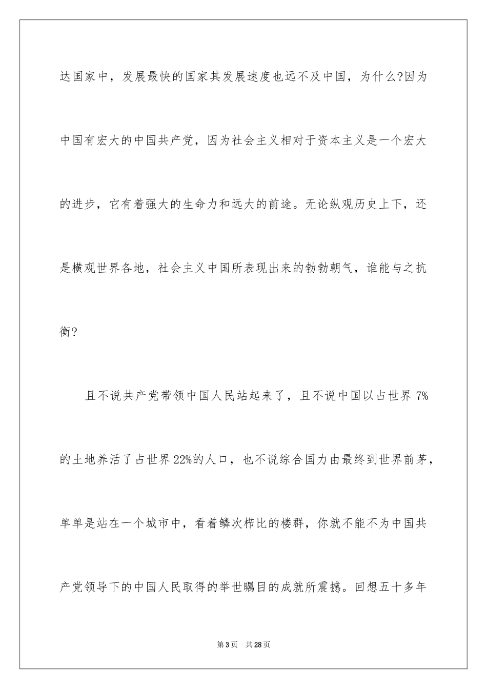 2024国庆节的演讲稿_364_第3页