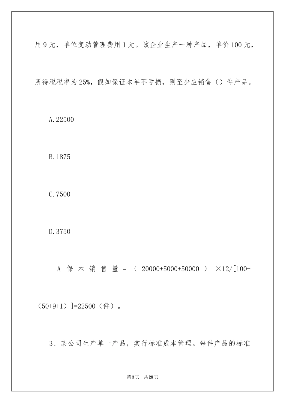2024大学中级财务会计试题_第3页