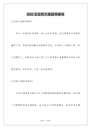 2024北京的大观园导游词