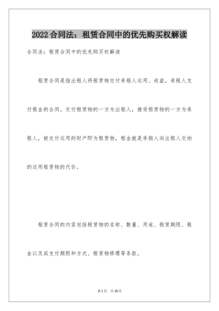 2024合同法：租赁合同中的优先购买权解读