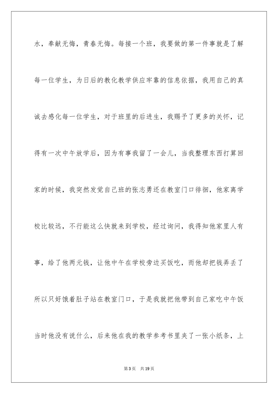 2024奉献无悔青春无悔教师演讲稿_第3页