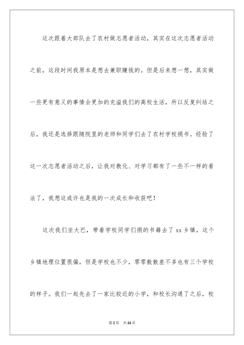 2024大学生志愿者服务活动总结_3_第2页