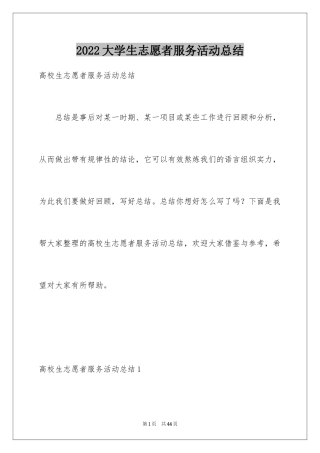 2024大学生志愿者服务活动总结_3