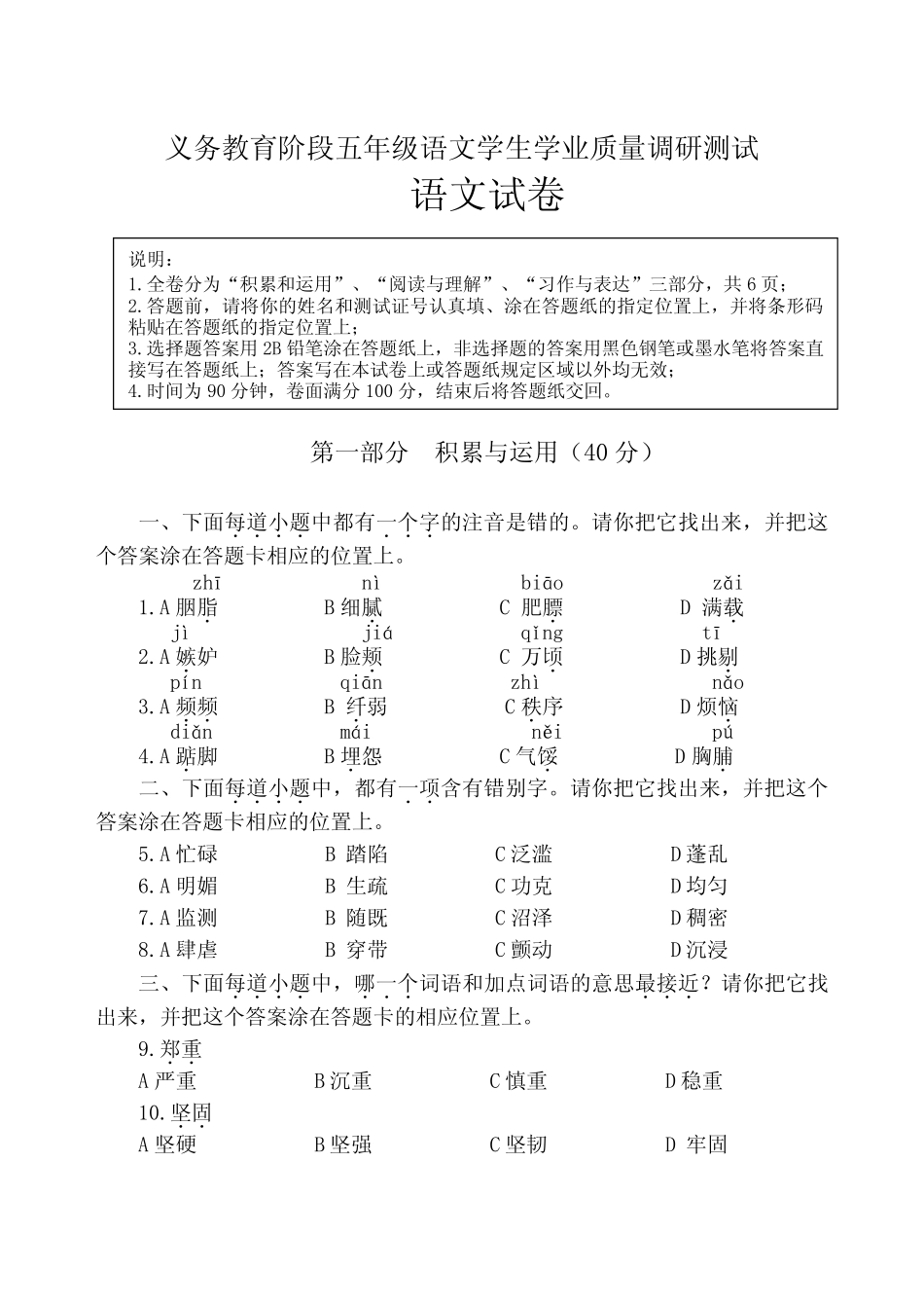 义务教育阶段五年级语文学生学业质量调研测试及答案 _第1页