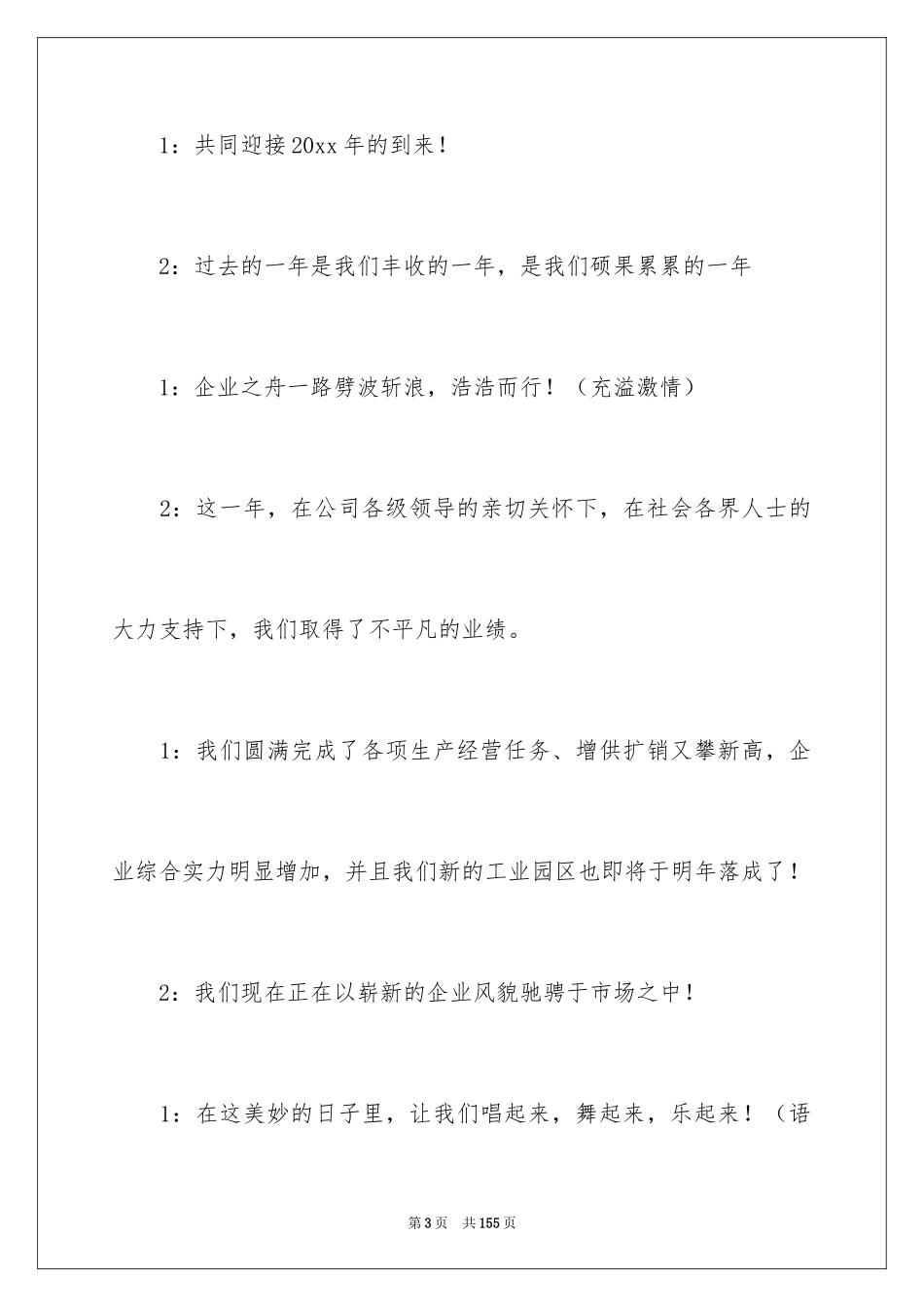 2024公司春节晚会主持词_1_第3页