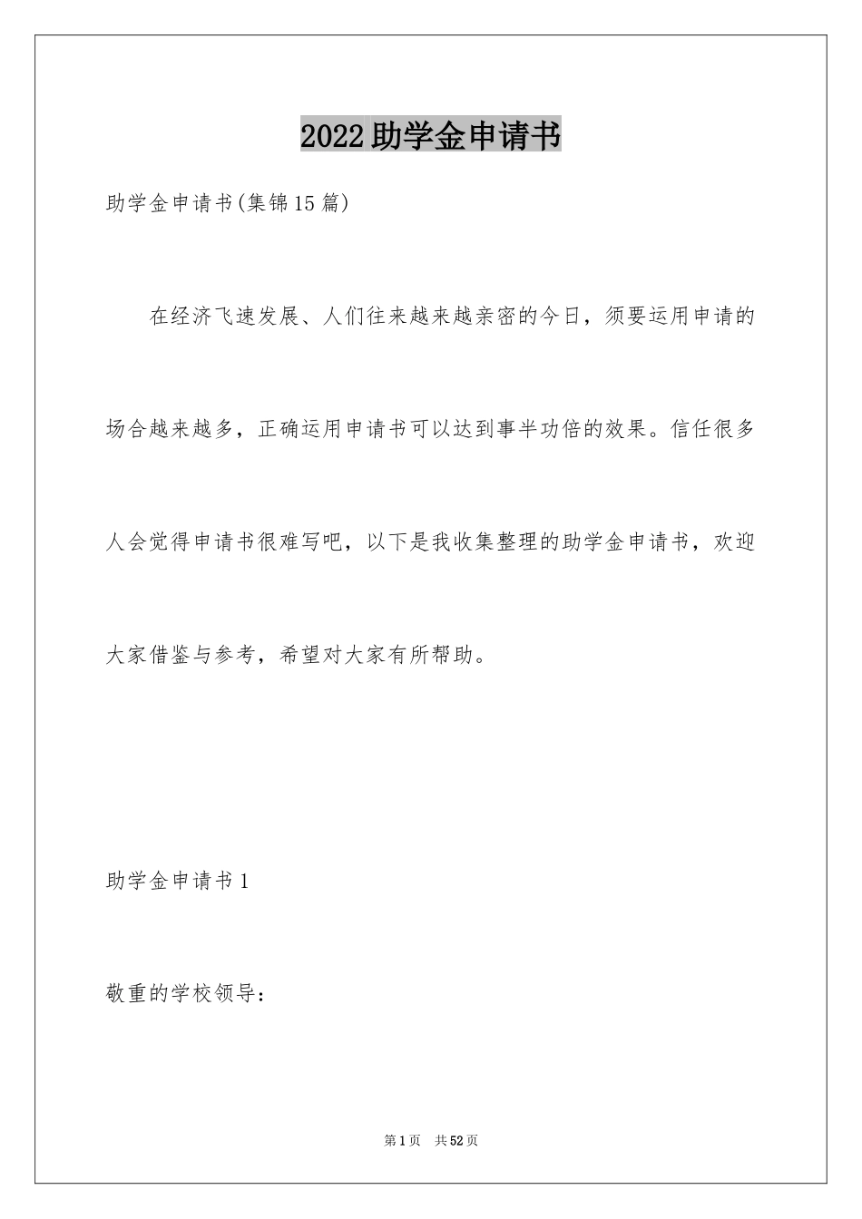 2024助学金申请书_8_第1页