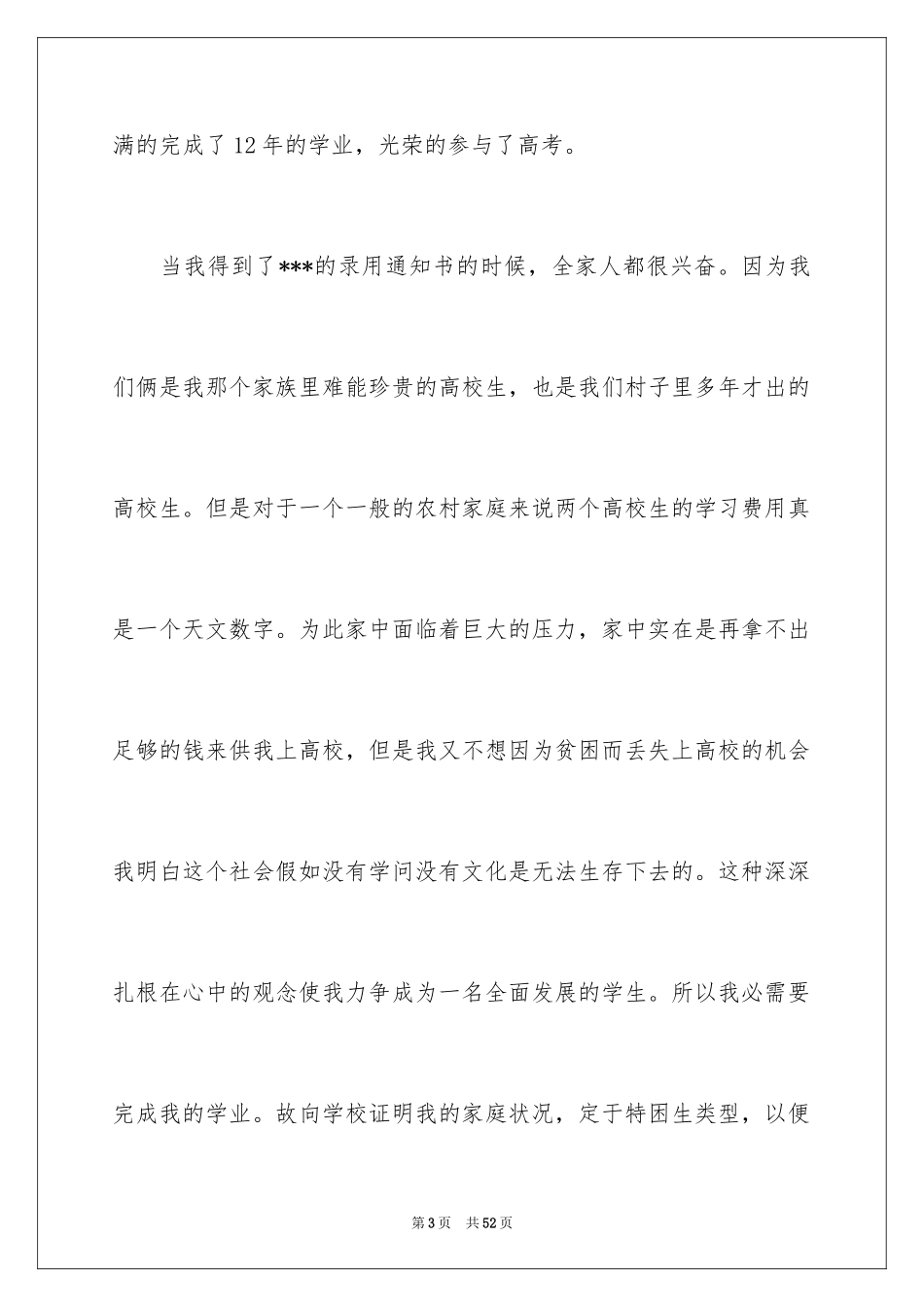 2024助学金申请书_8_第3页