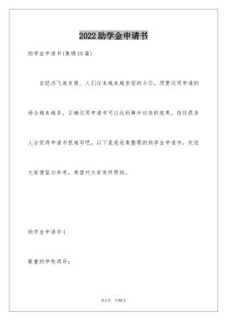 2024助学金申请书_8