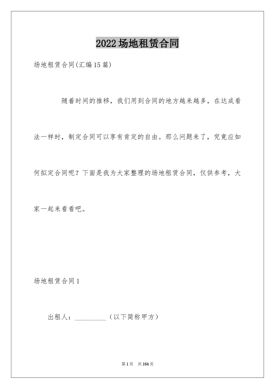 2024场地租赁合同_133_第1页