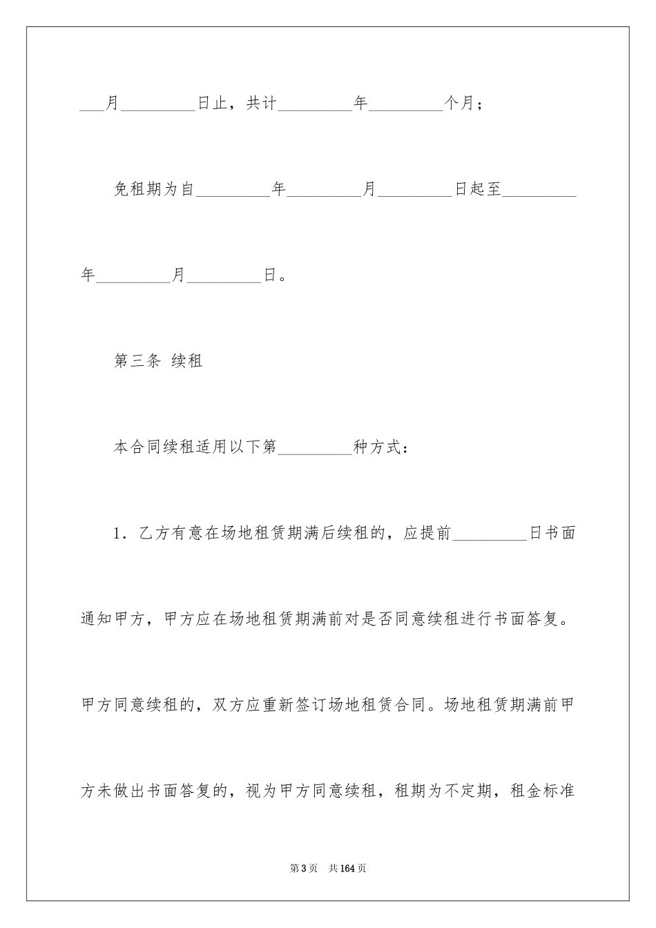 2024场地租赁合同_133_第3页