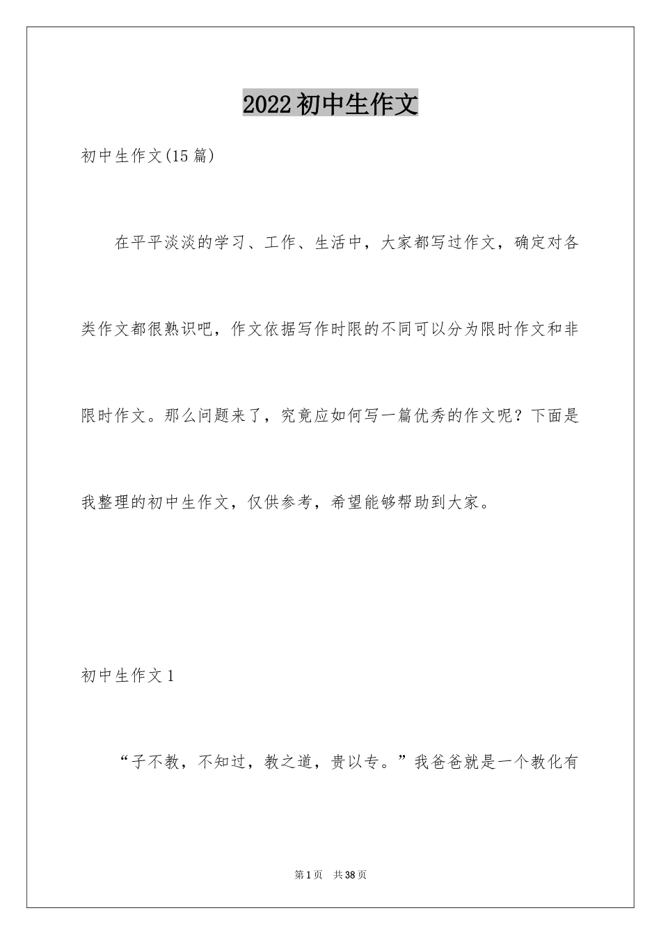 2024初中生作文_65_第1页