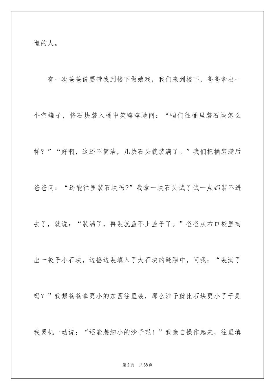 2024初中生作文_65_第2页