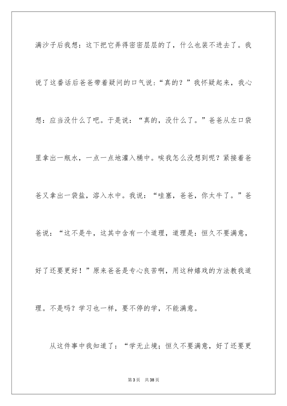 2024初中生作文_65_第3页