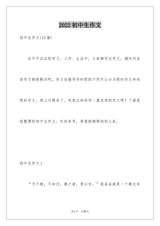 2024初中生作文_65