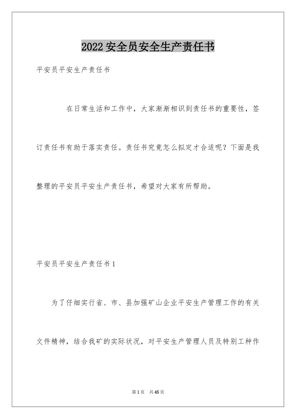 2024安全员安全生产责任书_第1页
