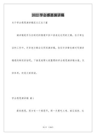 2024学会感恩演讲稿_378