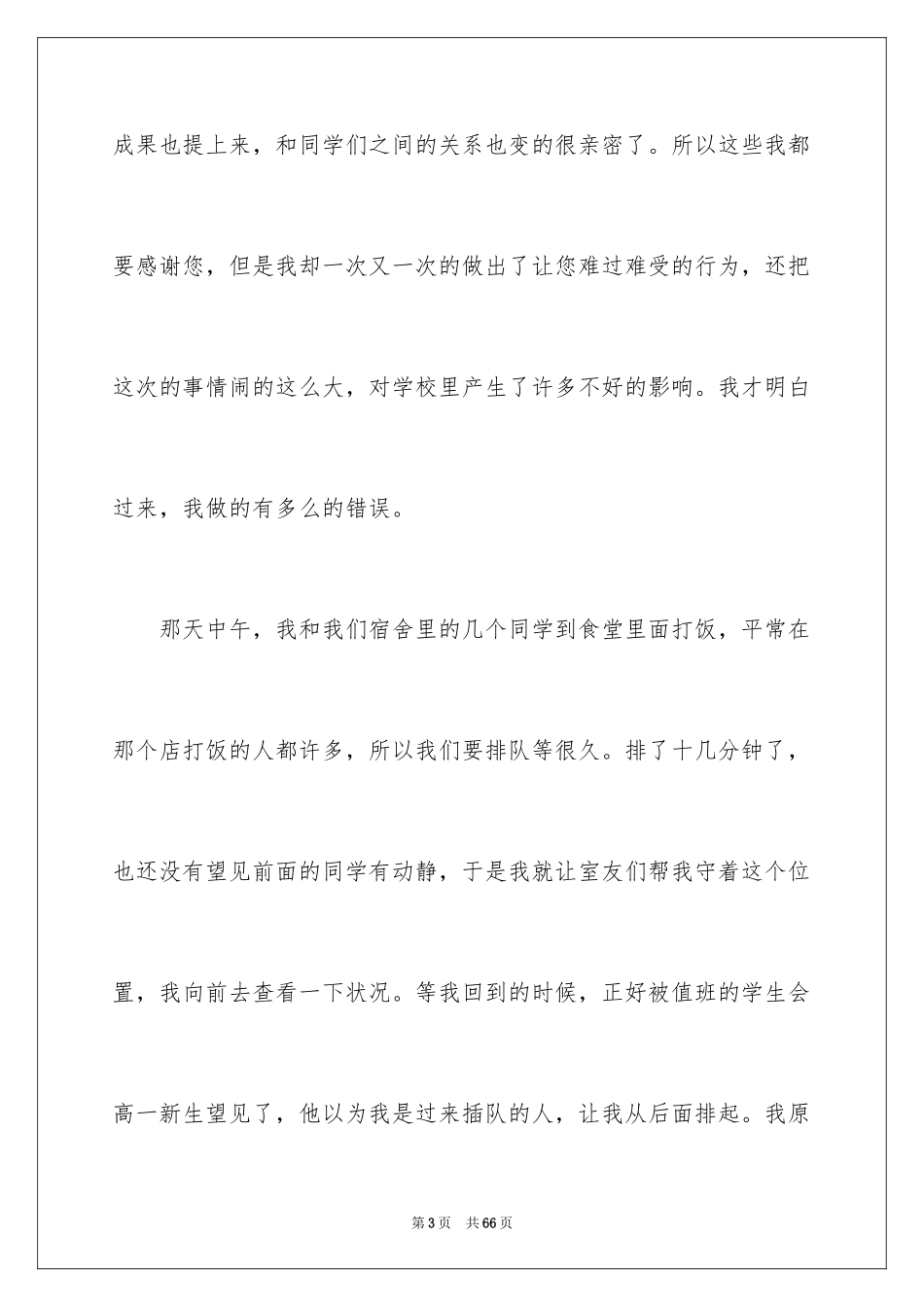 2024在校打架检讨书_1_第3页