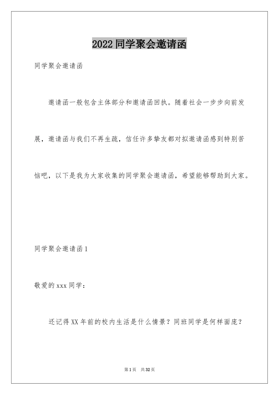 2024同学聚会邀请函_49_第1页