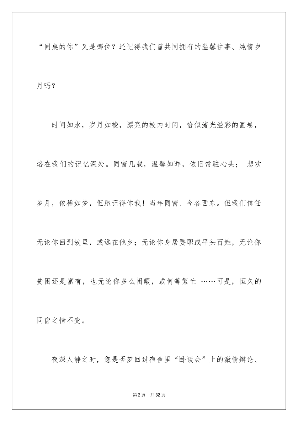 2024同学聚会邀请函_49_第2页