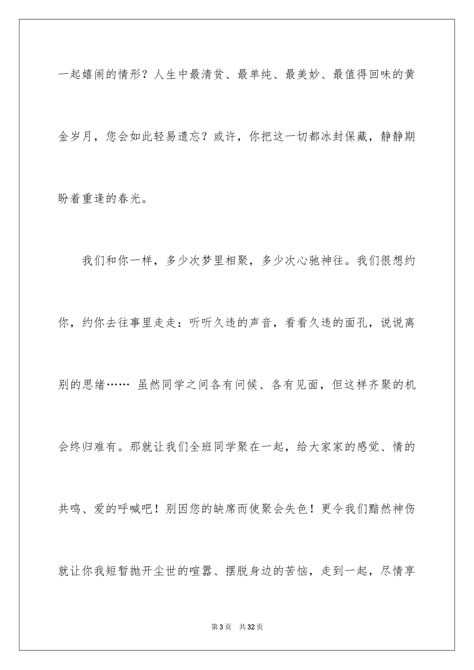 2024同学聚会邀请函_49_第3页