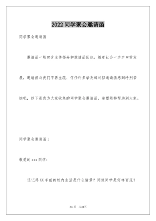 2024同学聚会邀请函_49