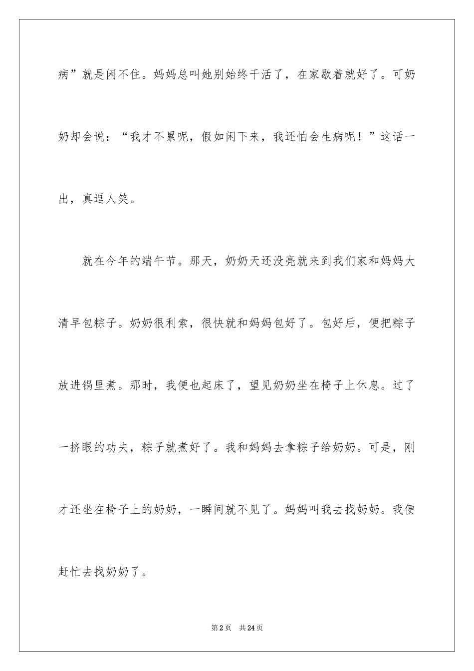 2024写人叙事作文_62_第2页