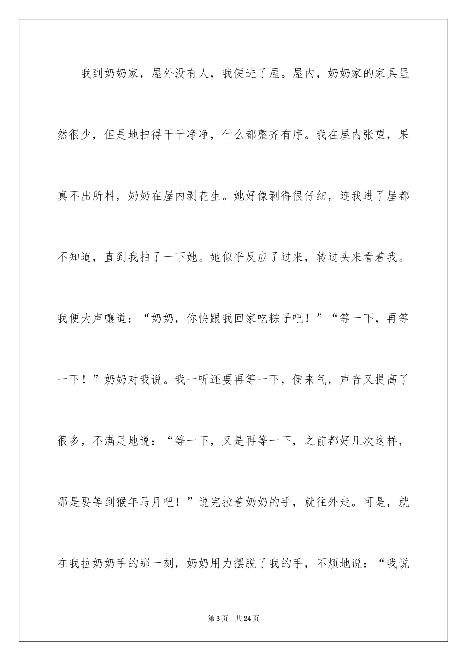 2024写人叙事作文_62_第3页