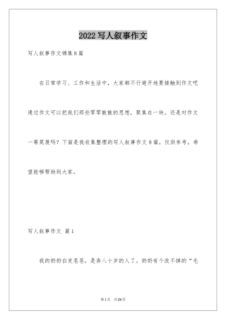 2024写人叙事作文_62