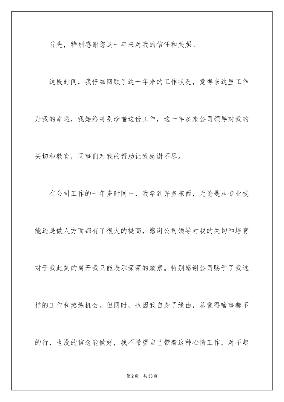 2024员工离职申请书_126_第2页