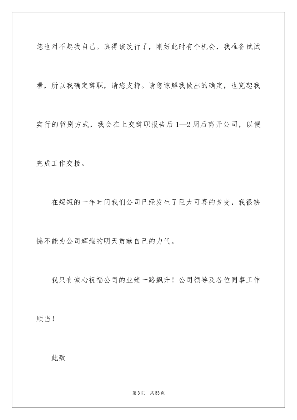 2024员工离职申请书_126_第3页