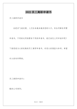 2024员工离职申请书_126