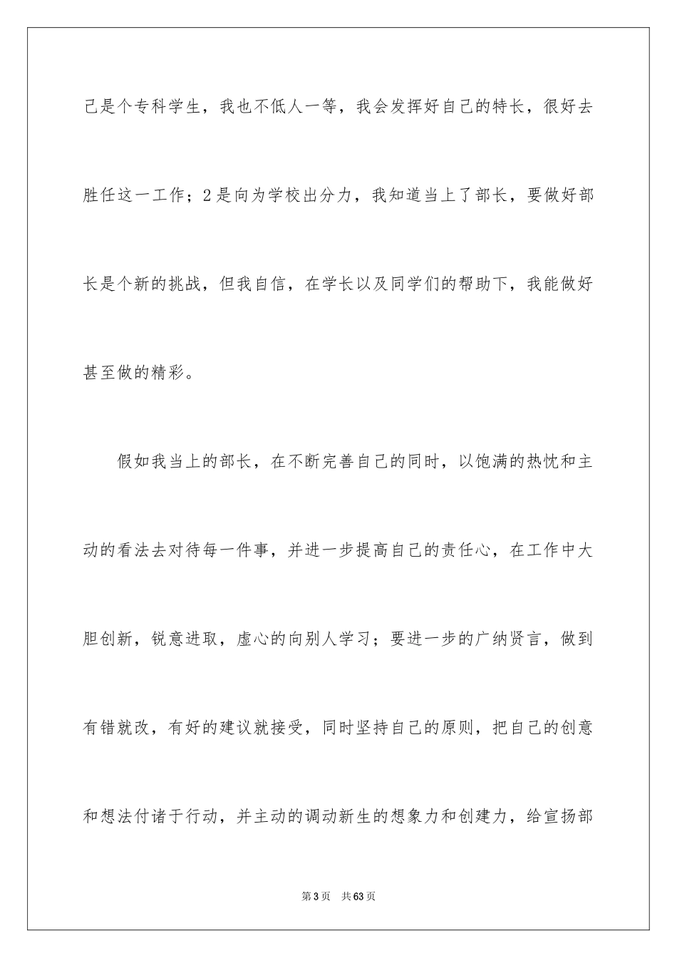 2024大学学生会部长竞选演讲稿_27_第3页