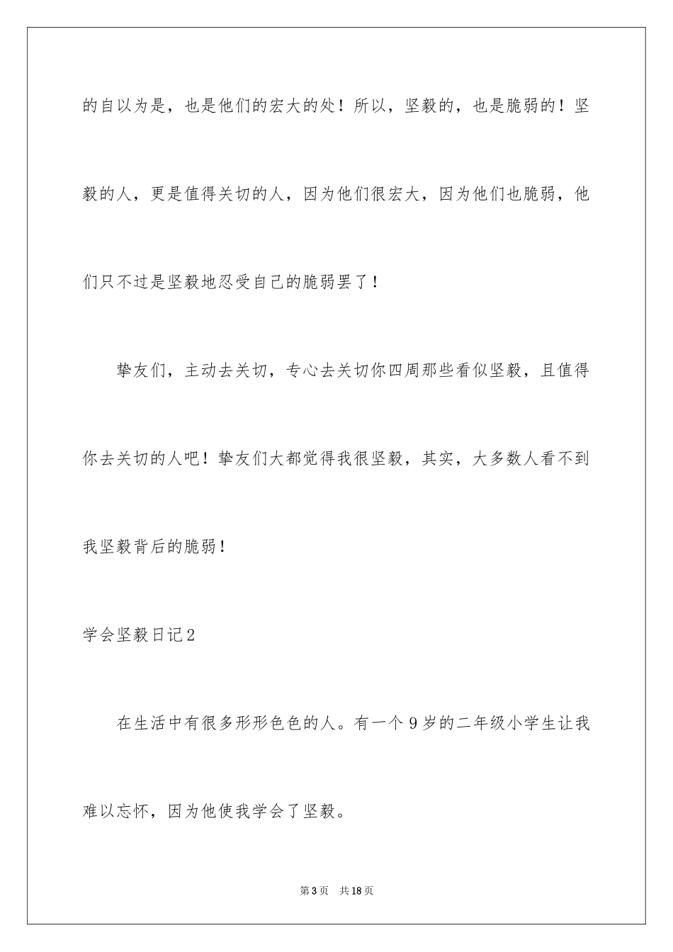 2024学会坚强日记_第3页