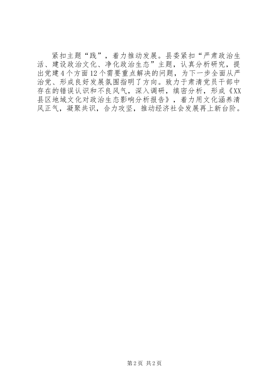 “讲重作”专题警示教育心得体会：专注“学思践悟”扎实推进“讲重作”专题警示教育_第2页