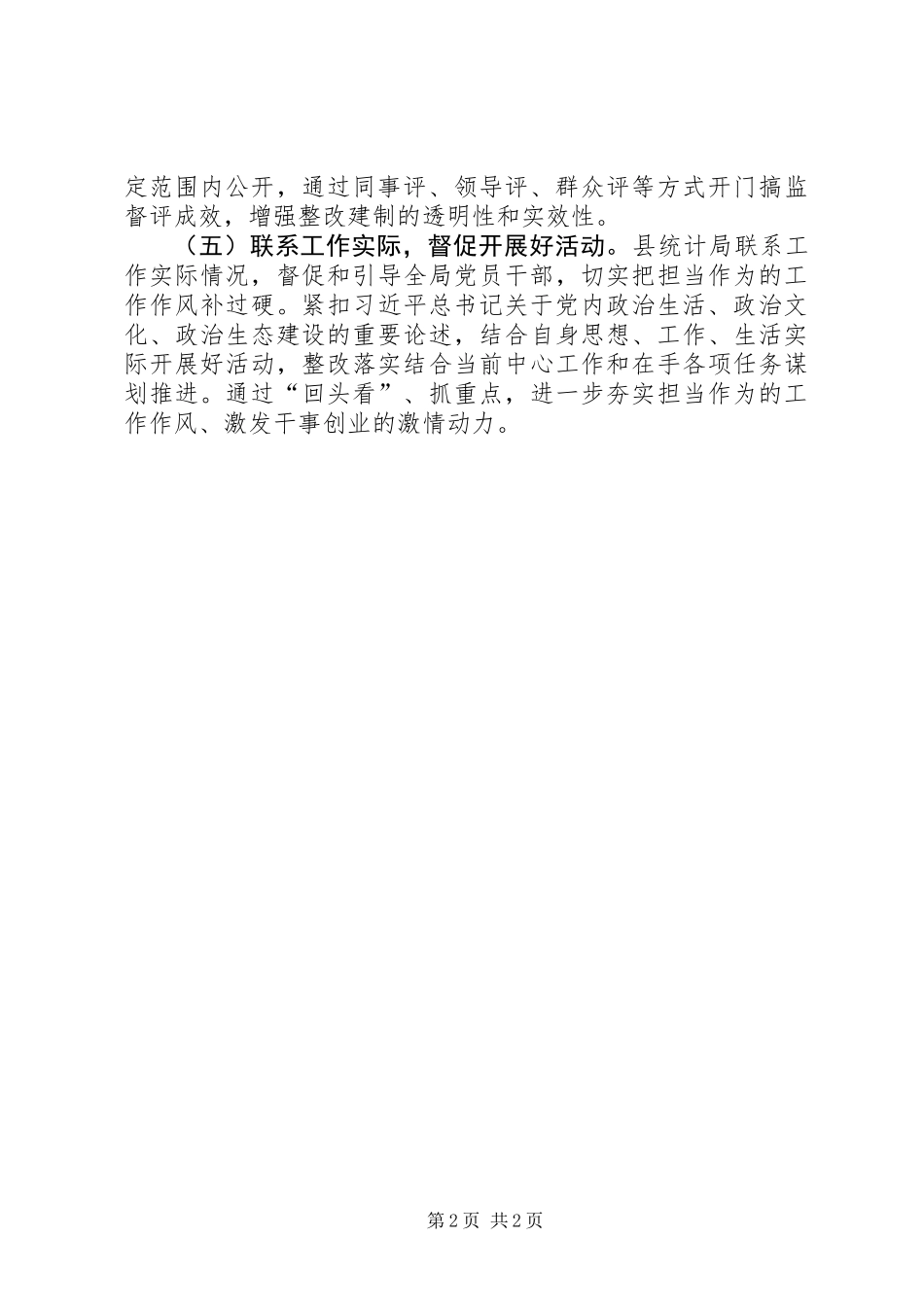 “讲重作”专题警示教育“五查五问五补”“回头看”工作自查报告_第2页