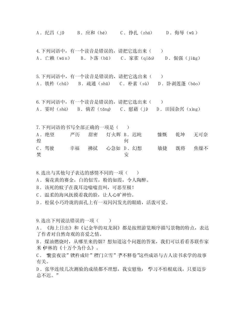 2022-2023学年云南省保山市隆阳区部编版四年级下册期末考试语文试卷_第2页