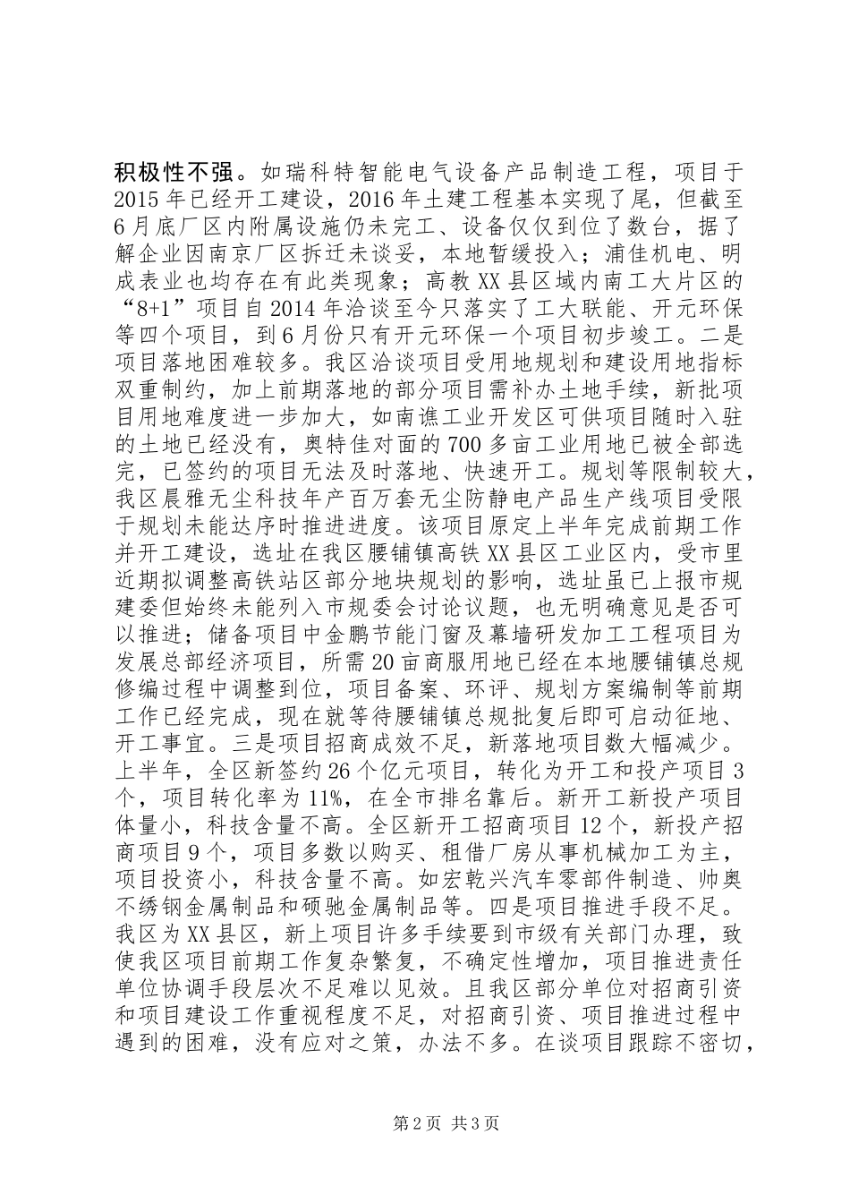 “讲重作”领导干部调研报告：XX年上半年重点项目推进情况的调研报告_第2页