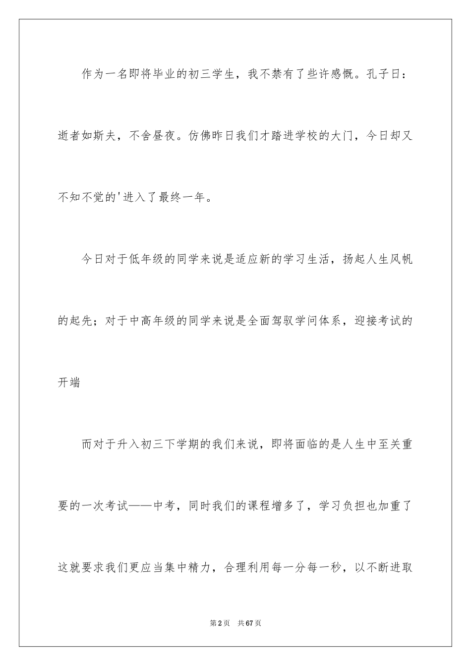 2024初中生开学典礼演讲稿_25_第2页