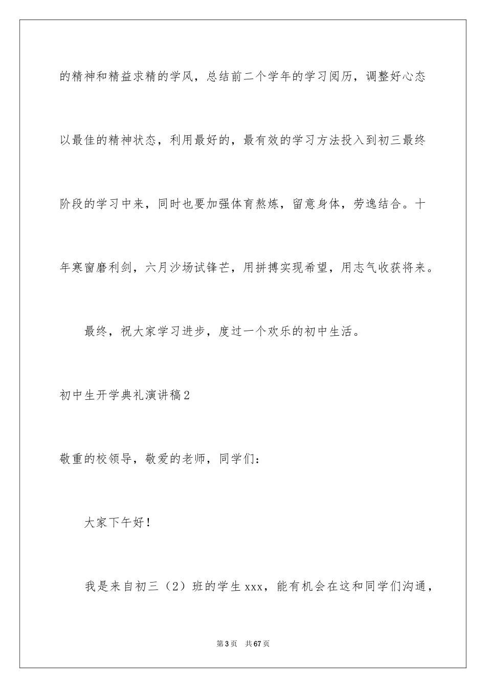 2024初中生开学典礼演讲稿_25_第3页