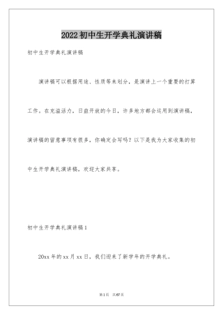 2024初中生开学典礼演讲稿_25