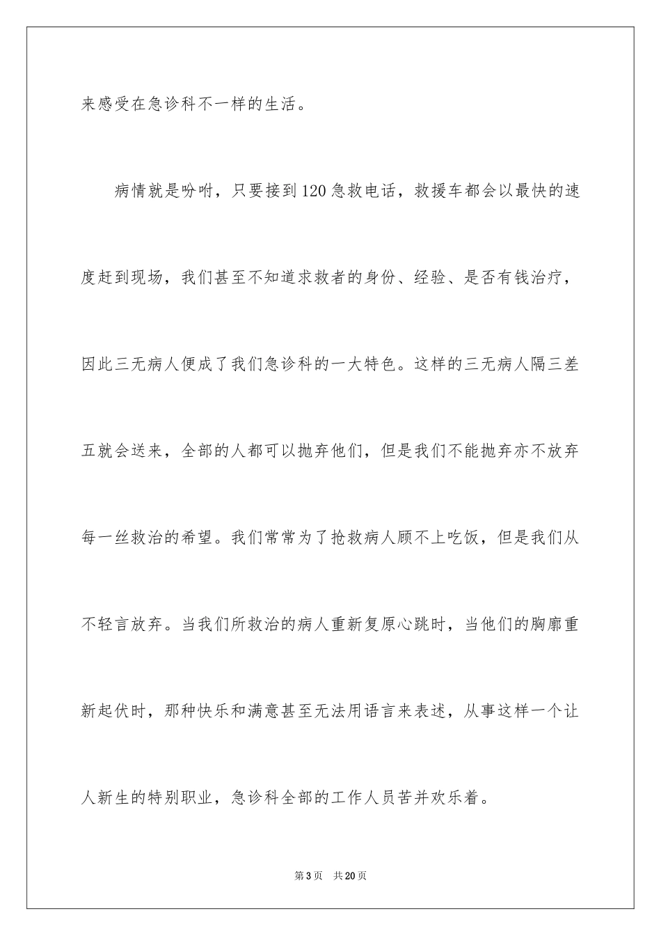 2024大医精诚演讲稿_1_第3页