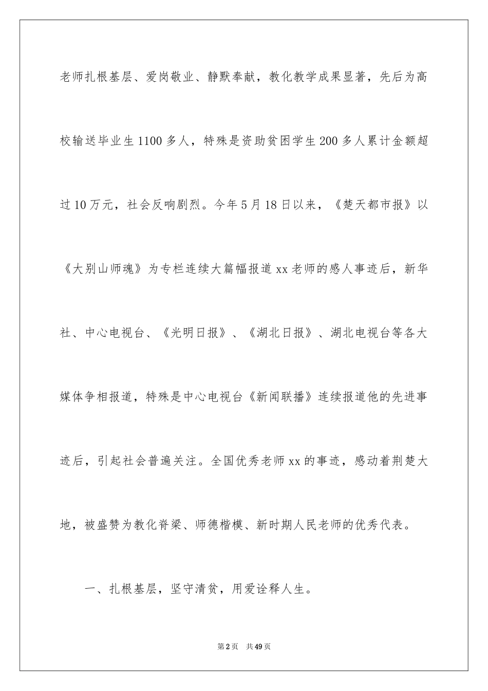 2024劳模事迹材料教师_第2页