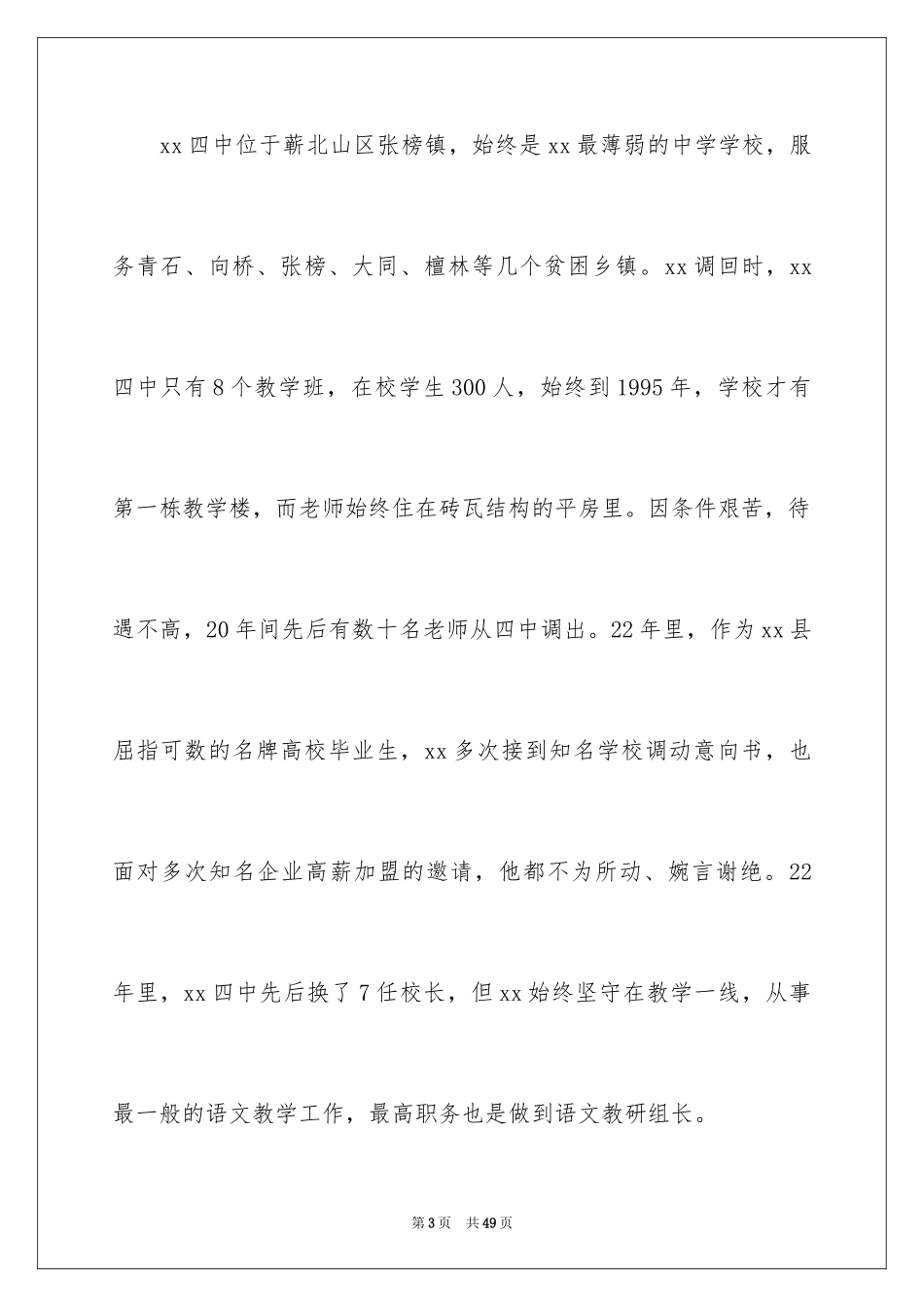 2024劳模事迹材料教师_第3页