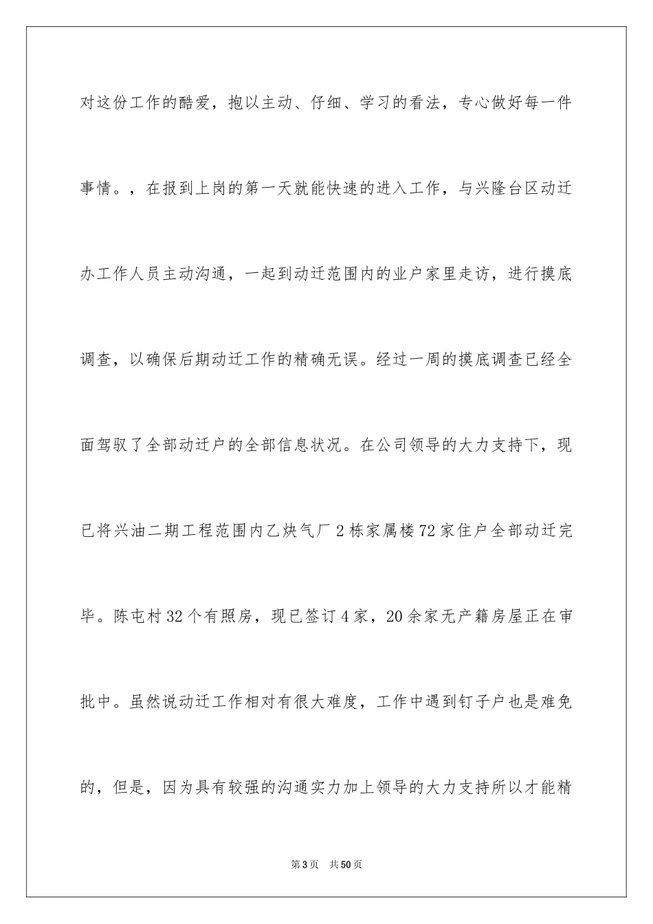 2024员工竞聘上岗演讲稿_128_第3页