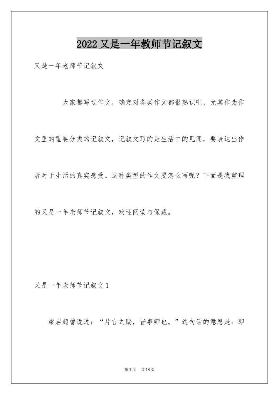 2024又是一年教师节记叙文_1_第1页