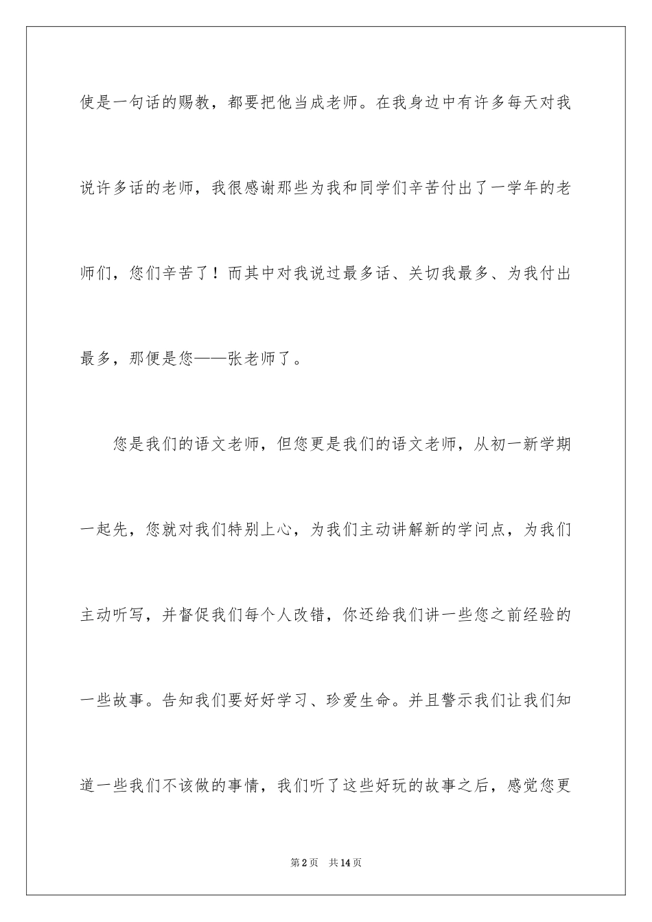 2024又是一年教师节记叙文_1_第2页