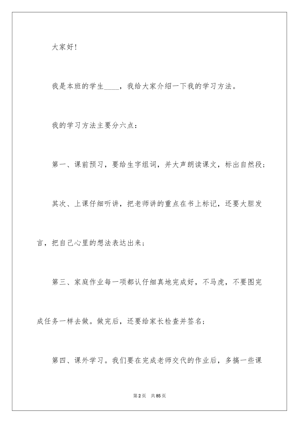 2024学习方法演讲稿_35_第2页