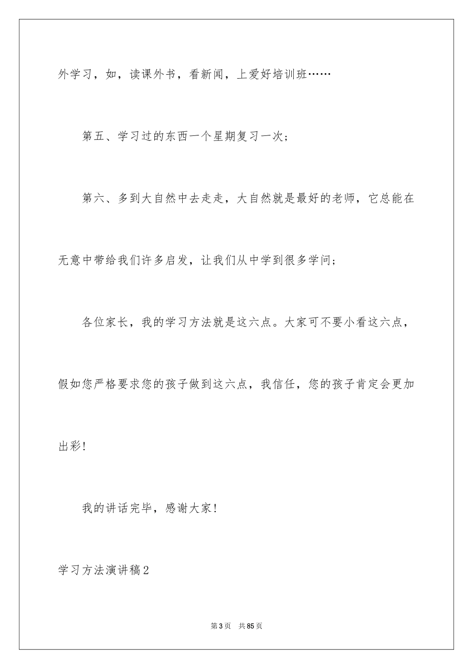 2024学习方法演讲稿_35_第3页