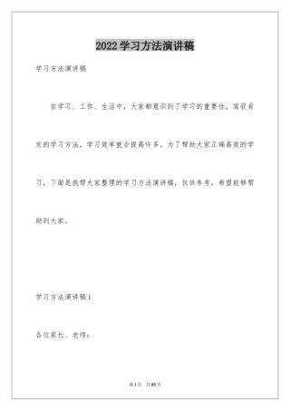 2024学习方法演讲稿_35