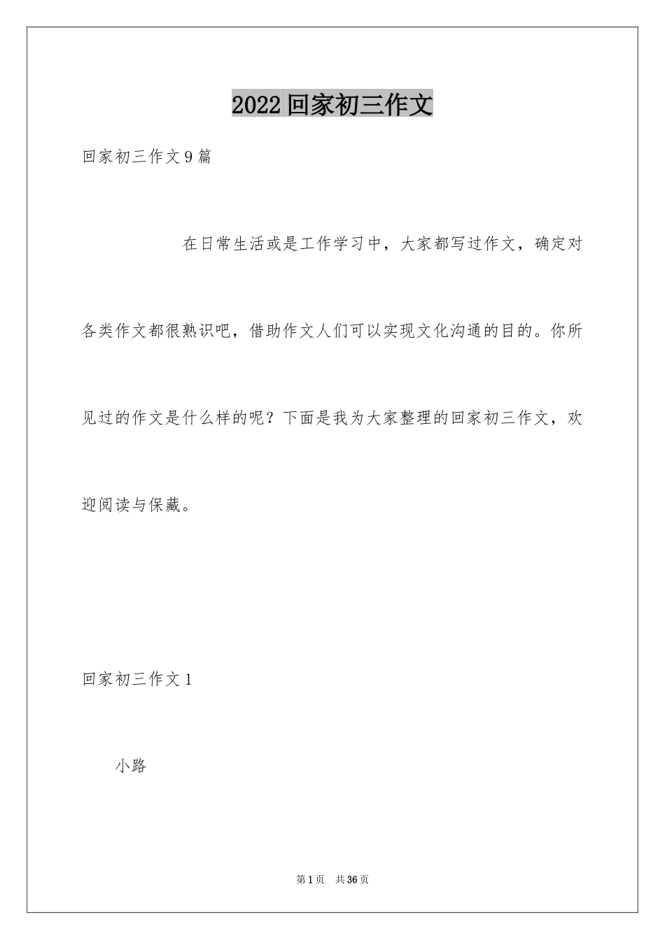 2024回家初三作文_1_第1页